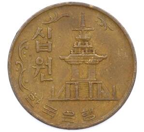 10 вон 1970 года Южная Корея — Фото №2