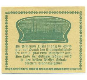 50 геллеров 1920 года Австрия — община Лихтенегг (Нотгельд) — Фото №2