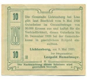 10 геллеров 1920 года Австрия — община Лихтенберг (Нотгельд) — Фото №2