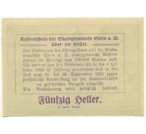 50 геллеров 1920 года Австрия — Штайн-ан-дер-Донау (Нотгельд) — Фото №2