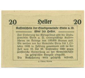 20 геллеров 1920 года Австрия — Штайн-ан-дер-Донау (Нотгельд) — Фото №2