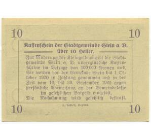 10 геллеров 1920 года Австрия — Штайн-ан-дер-Донау (Нотгельд) — Фото №2
