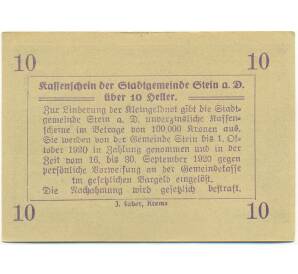 10 геллеров 1920 года Австрия — Штайн-ан-дер-Донау (Нотгельд) — Фото №2