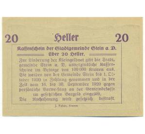 20 геллеров 1920 года Австрия — Штайн-ан-дер-Донау (Нотгельд) — Фото №2