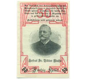 50 геллеров 1920 года Австрия — Лилиенфельд (Нотгельд) — Фото №2