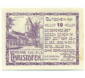 10 геллеров 1920 года Австрия — община Кристофен (Нотгельд) — Фото №1