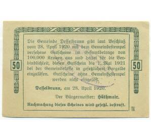 50 геллеров 1920 года Австрия — община Дессельбрунн (Нотгельд) — Фото №2