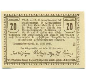 20 геллеров 1920 года Австрия — Унтервайтерсдорф (Нотгельд) — Фото №2