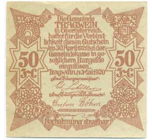 50 геллеров 1920 года Австрия — Трагвайн (Нотгельд) — Фото №2