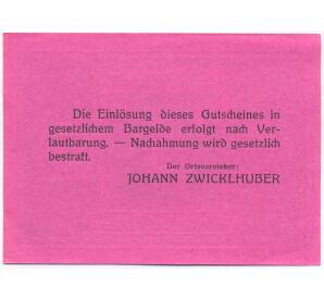 90 геллеров 1920 года Австрия — Унтервольферн (Нотгельд) — Фото №2