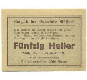 50 геллеров 1920 года Австрия — Рюсторф (Нотгельд) — Фото №2