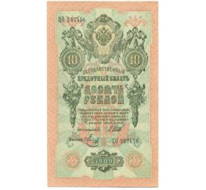 10 рублей 1909 года Шипов / Метц — Фото №1