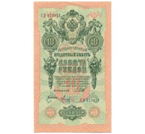 10 рублей 1909 года Шипов / Метц — Фото №1