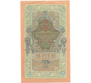 10 рублей 1909 года Шипов / Метц — Фото №2