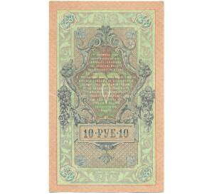 10 рублей 1909 года Шипов / Былинский — Фото №2