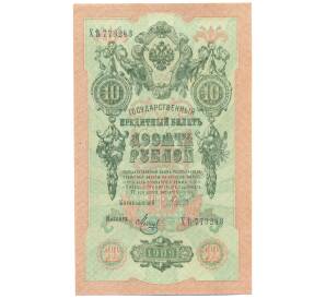 10 рублей 1909 года Шипов / Метц — Фото №1