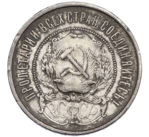 50 копеек 1922 года (ПЛ) — Фото №2