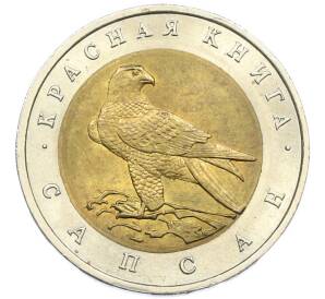 50 рублей 1994 года ЛМД «Красная книга — Сапсан» — Фото №1