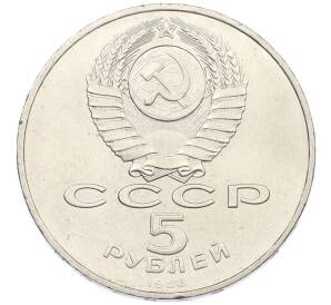 5 рублей 1988 года «Софийский собор в Киеве» — Фото №2