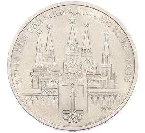 1 рубль 1978 года «XXII летние Олимпийские Игры 1980 в Москве (Олимпиада-80) — Кремль» С ошибкой (на циферблате VI вместо IV) — Фото №1