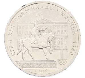 1 рубль 1980 года «XXII летние Олимпийские Игры 1980 в Москве (Олимпиада-80) — Памятник Юрию Долгорукому» — Фото №1