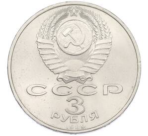 3 рубля 1989 года «Землетрясение в Армении» — Фото №2