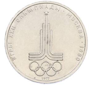 1 рубль 1977 года «XXII летние Олимпийские Игры 1980 в Москве (Олимпиада-80) — Эмблема» — Фото №1