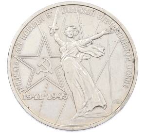 1 рубль 1975 года ЛМД «30 лет Победы» — Фото №1