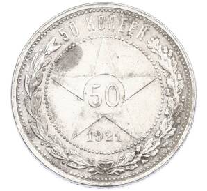 50 копеек 1921 года (АГ) — Фото №1