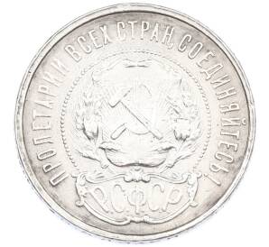 50 копеек 1921 года (АГ) — Фото №2