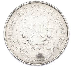 50 копеек 1922 года (ПЛ) — Фото №2