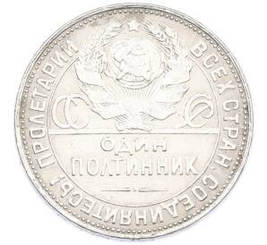 Один полтинник (50 копеек) 1925 года (ПЛ) — Фото №2