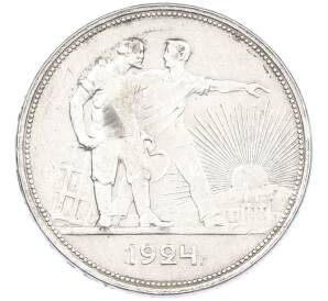 1 рубль 1924 года (ПЛ) — Фото №1