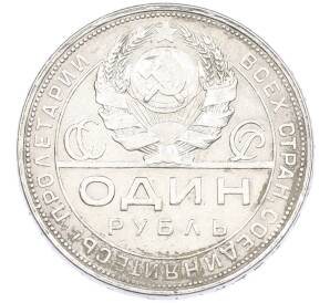 1 рубль 1924 года (ПЛ) — Фото №2