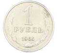 Монета 1 рубль 1964 года (Артикул: K12-87373) — Фото №1