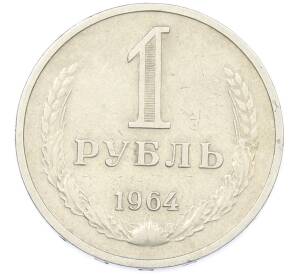1 рубль 1964 года — Фото №1