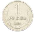 Монета 1 рубль 1964 года (Артикул: K12-87376) — Фото №1