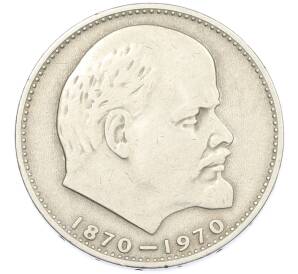 1 рубль 1970 года «100 лет со дня рождения Ленина» — Фото №1