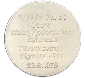 Жетон 1978 года Восточная Германия (ГДР) «Интеркосмос — Совместный полет СССР-ГДР» — Фото №2