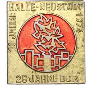 Значок 1974 года Восточная Германия (ГДР) «10 лет Галле-Нойштадт — 25 лет ГДР» — Фото №1