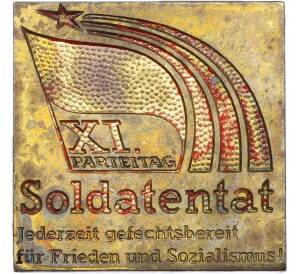 Значок 1986 года Восточная Германия (ГДР) «XI съезд СЕПГ — Солдатский подвиг» — Фото №1