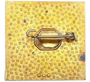 Значок 1974 года Восточная Германия (ГДР) «Салют 25 — Всегда готов к бою» — Фото №2