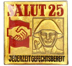 Значок 1974 года Восточная Германия (ГДР) «Салют 25 — Всегда готов к бою» — Фото №1