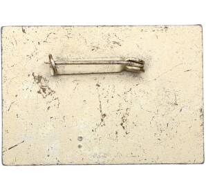 Значок 1974 года Восточная Германия (ГДР) «10-й конгресс Общества германо-советской дружбы» — Фото №2