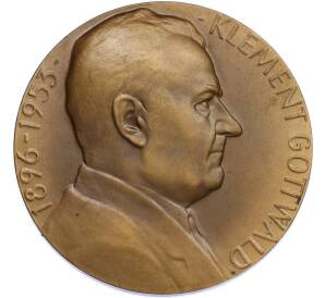 Памятная медаль 1971 года Чехословакия «Клемент Готвальд» — Фото №1