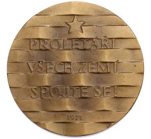 Памятная медаль 1971 года Чехословакия «Клемент Готвальд» — Фото №2
