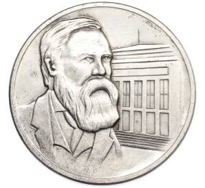 Памятная медаль Восточная Германия (ГДР) «Фридрих Энгельс» — Фото №1