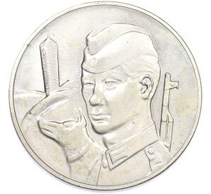 Памятная медаль 1976 года Восточная Германия (ГДР) «20 лет Национальной народной армии» — Фото №1