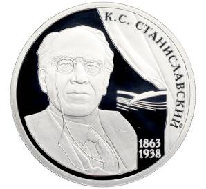 Памятный жетон 2015 года СПМД «Великие россияне — Константин Станиславский» — Фото №1