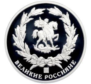 Памятный жетон 2015 года СПМД «Великие россияне — Константин Станиславский» — Фото №2